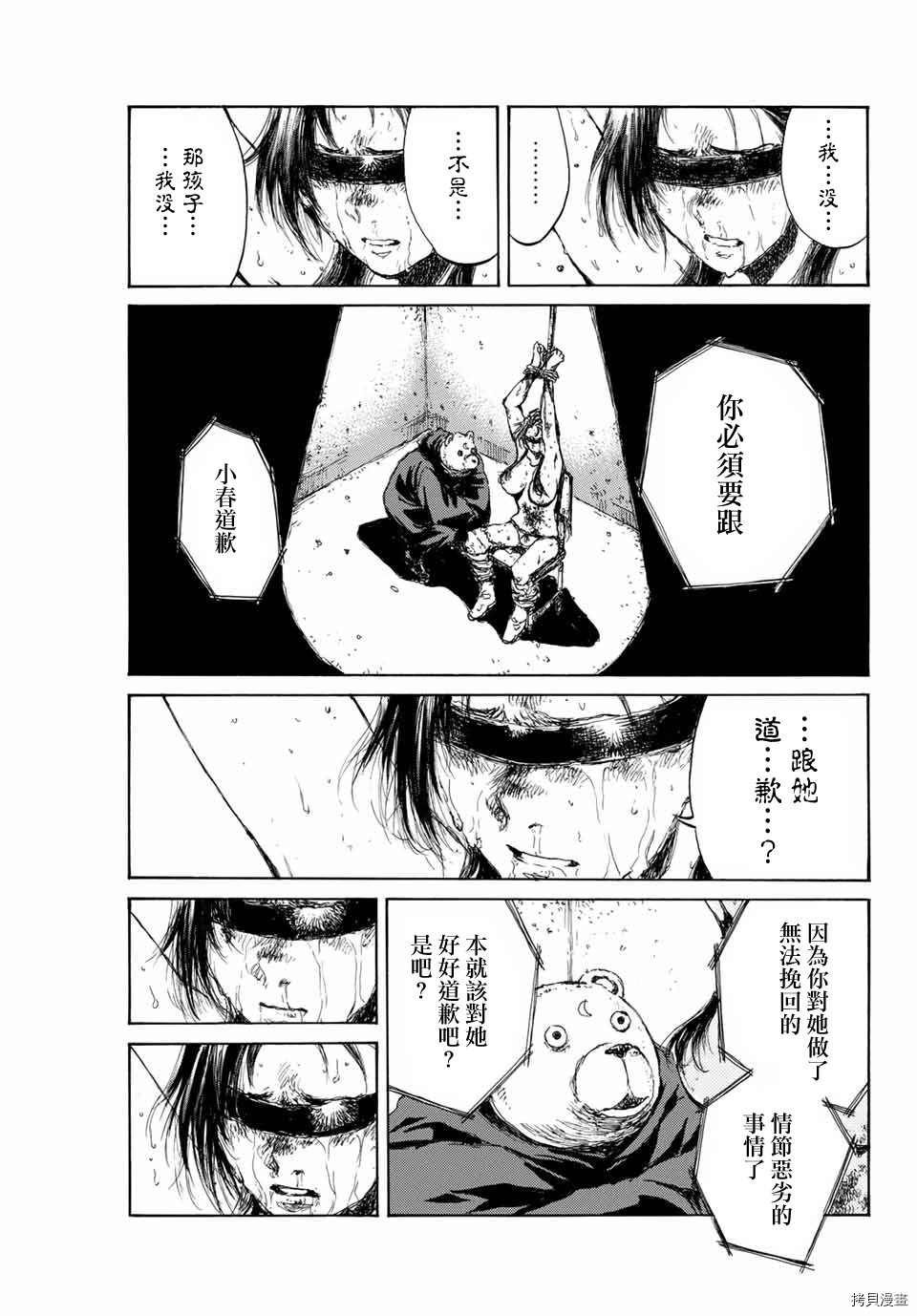 你将我们称作恶魔之时[拷贝漫画]韩漫全集-第84話无删减无遮挡章节图片 