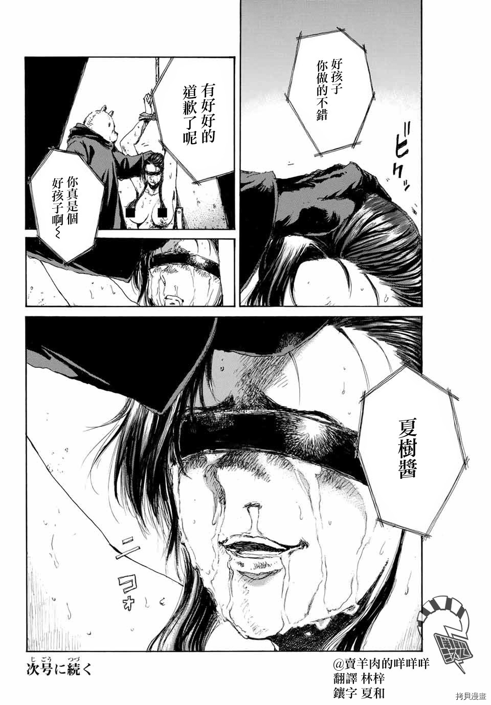 你将我们称作恶魔之时[拷贝漫画]韩漫全集-第84話无删减无遮挡章节图片 