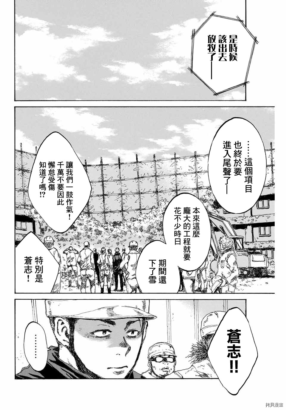 你将我们称作恶魔之时[拷贝漫画]韩漫全集-第85話无删减无遮挡章节图片 