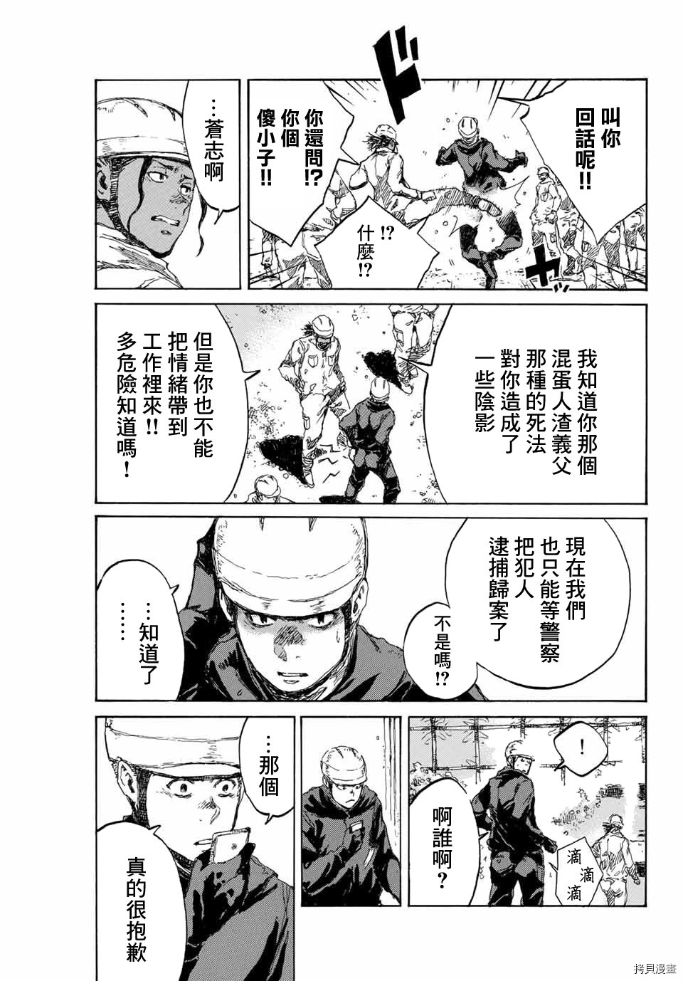 你将我们称作恶魔之时[拷贝漫画]韩漫全集-第85話无删减无遮挡章节图片 