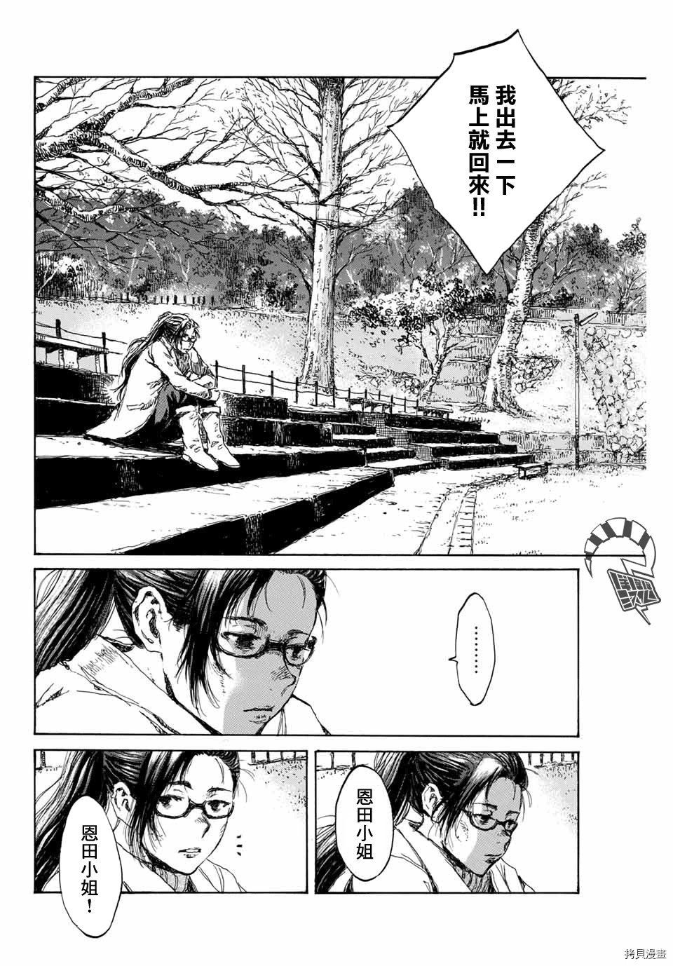 你将我们称作恶魔之时[拷贝漫画]韩漫全集-第85話无删减无遮挡章节图片 