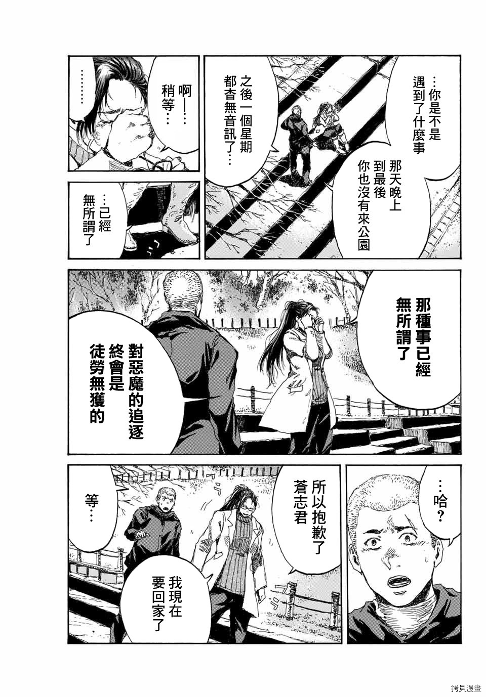 你将我们称作恶魔之时[拷贝漫画]韩漫全集-第85話无删减无遮挡章节图片 