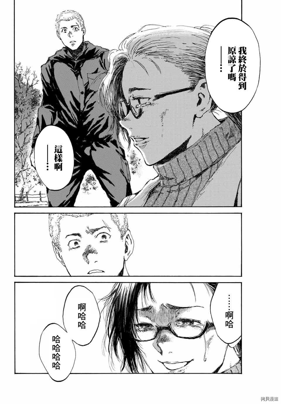 你将我们称作恶魔之时[拷贝漫画]韩漫全集-第85話无删减无遮挡章节图片 