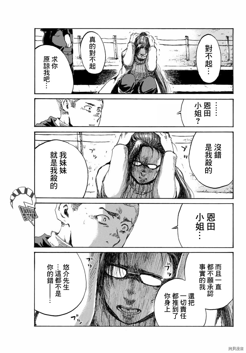 你将我们称作恶魔之时[拷贝漫画]韩漫全集-第85話无删减无遮挡章节图片 