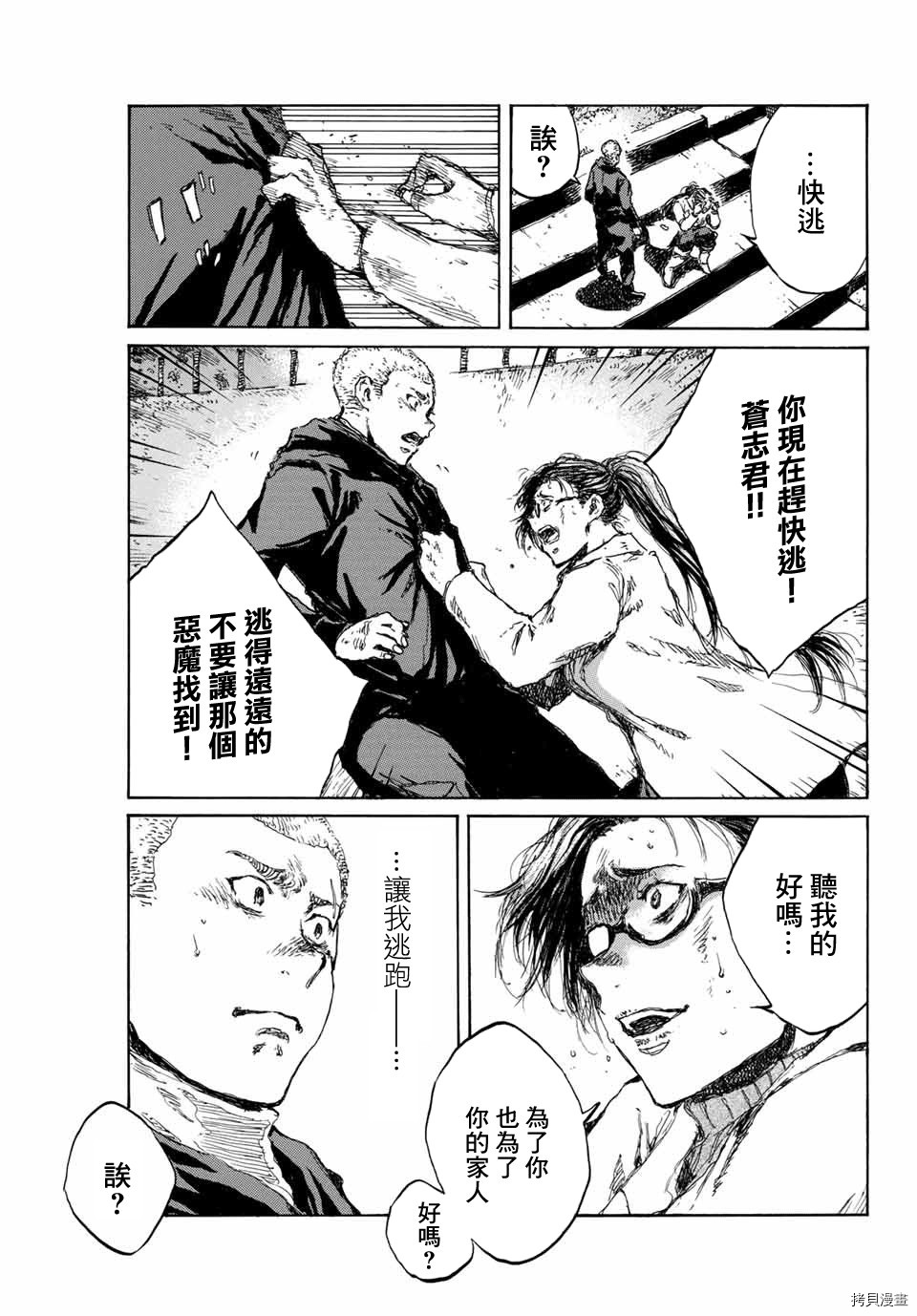 你将我们称作恶魔之时[拷贝漫画]韩漫全集-第85話无删减无遮挡章节图片 
