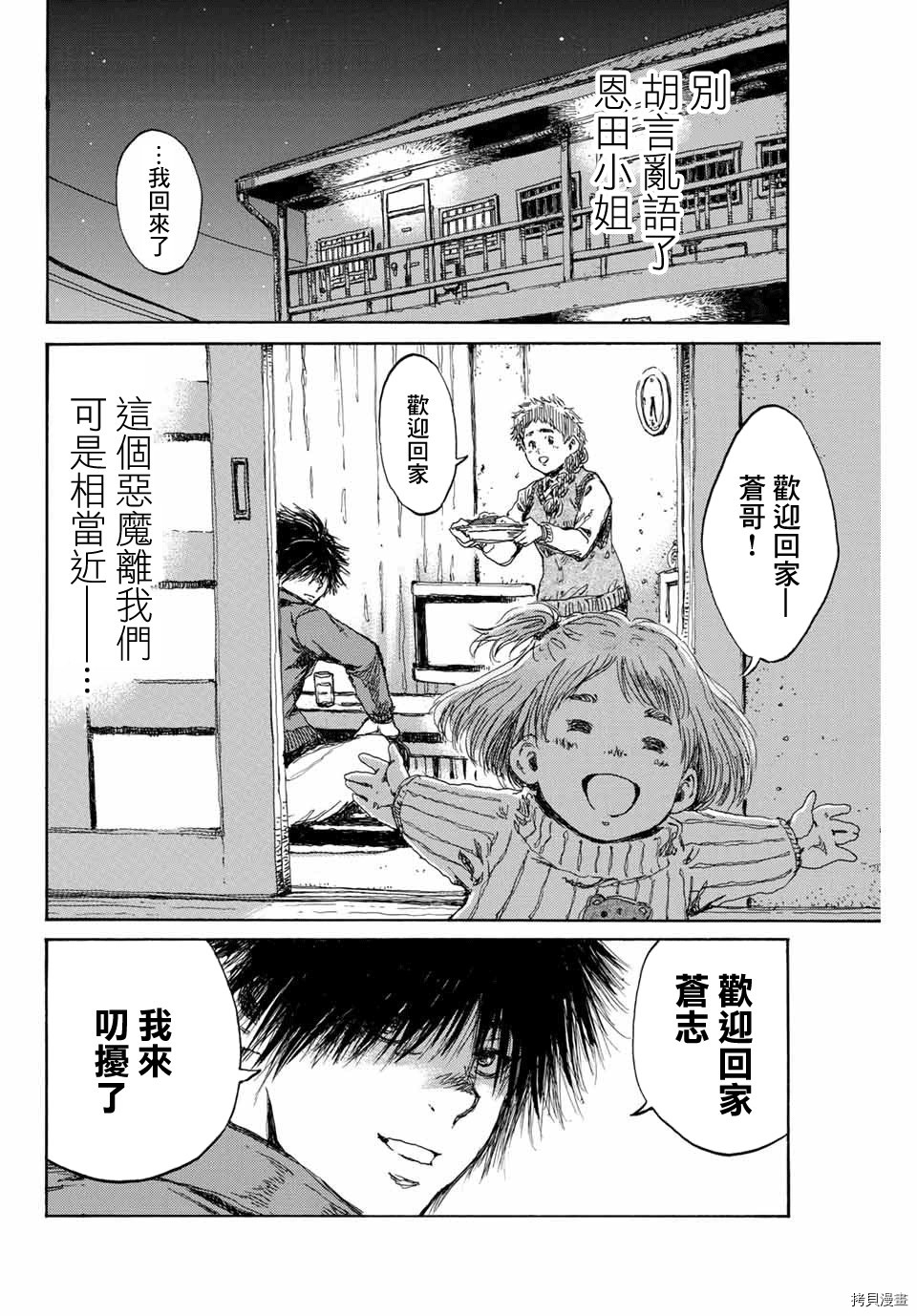 你将我们称作恶魔之时[拷贝漫画]韩漫全集-第85話无删减无遮挡章节图片 