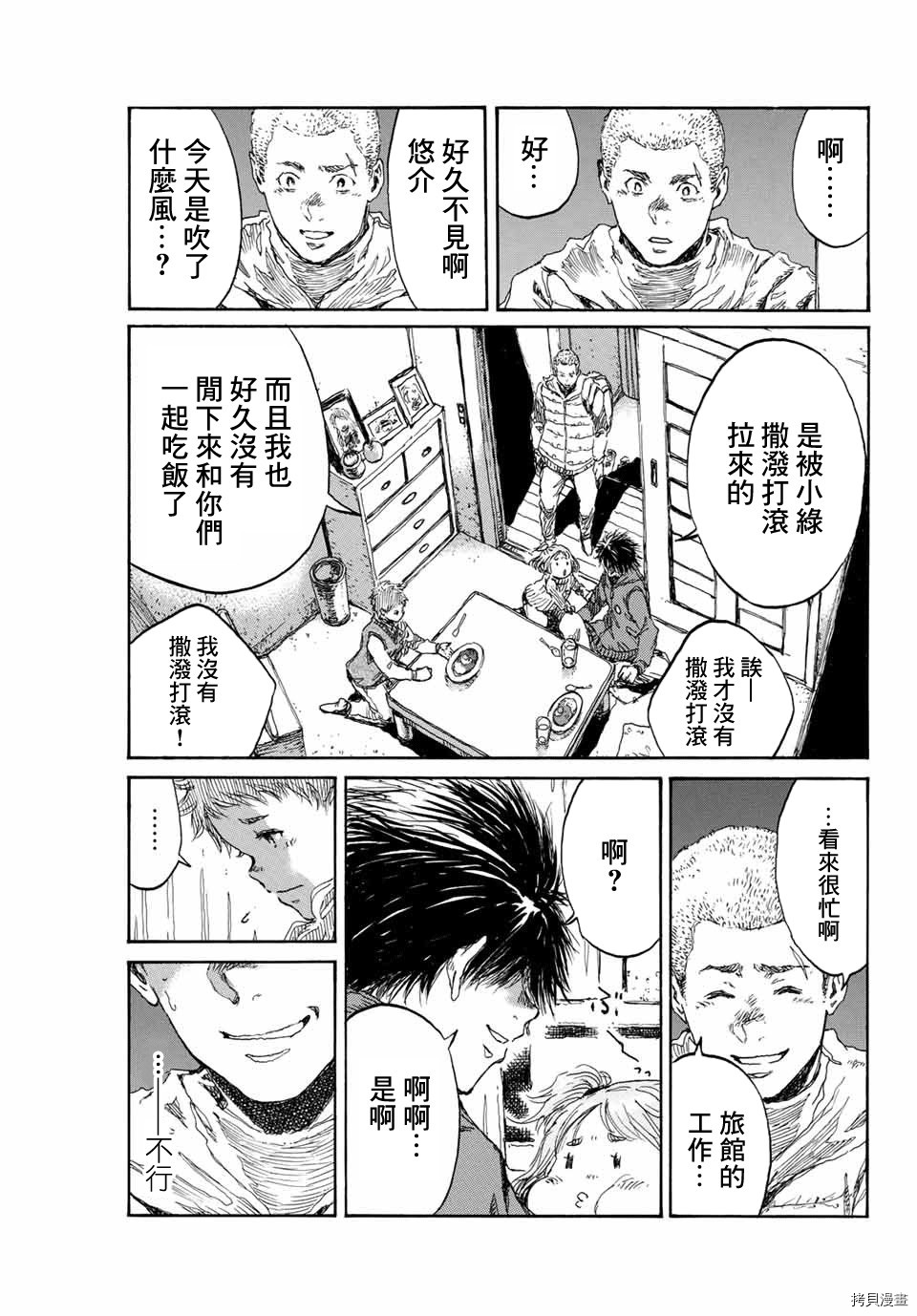 你将我们称作恶魔之时[拷贝漫画]韩漫全集-第85話无删减无遮挡章节图片 