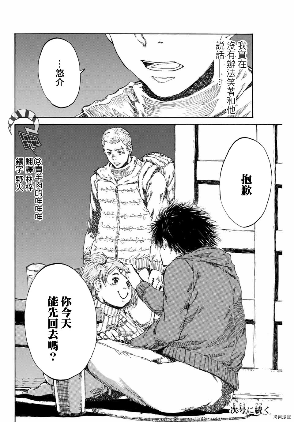 你将我们称作恶魔之时[拷贝漫画]韩漫全集-第85話无删减无遮挡章节图片 