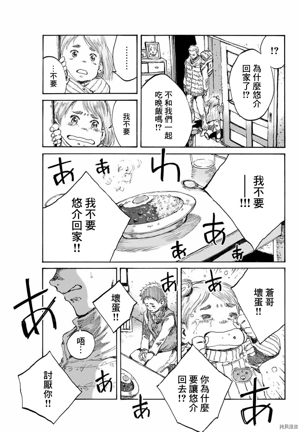 你将我们称作恶魔之时[拷贝漫画]韩漫全集-第86話无删减无遮挡章节图片 