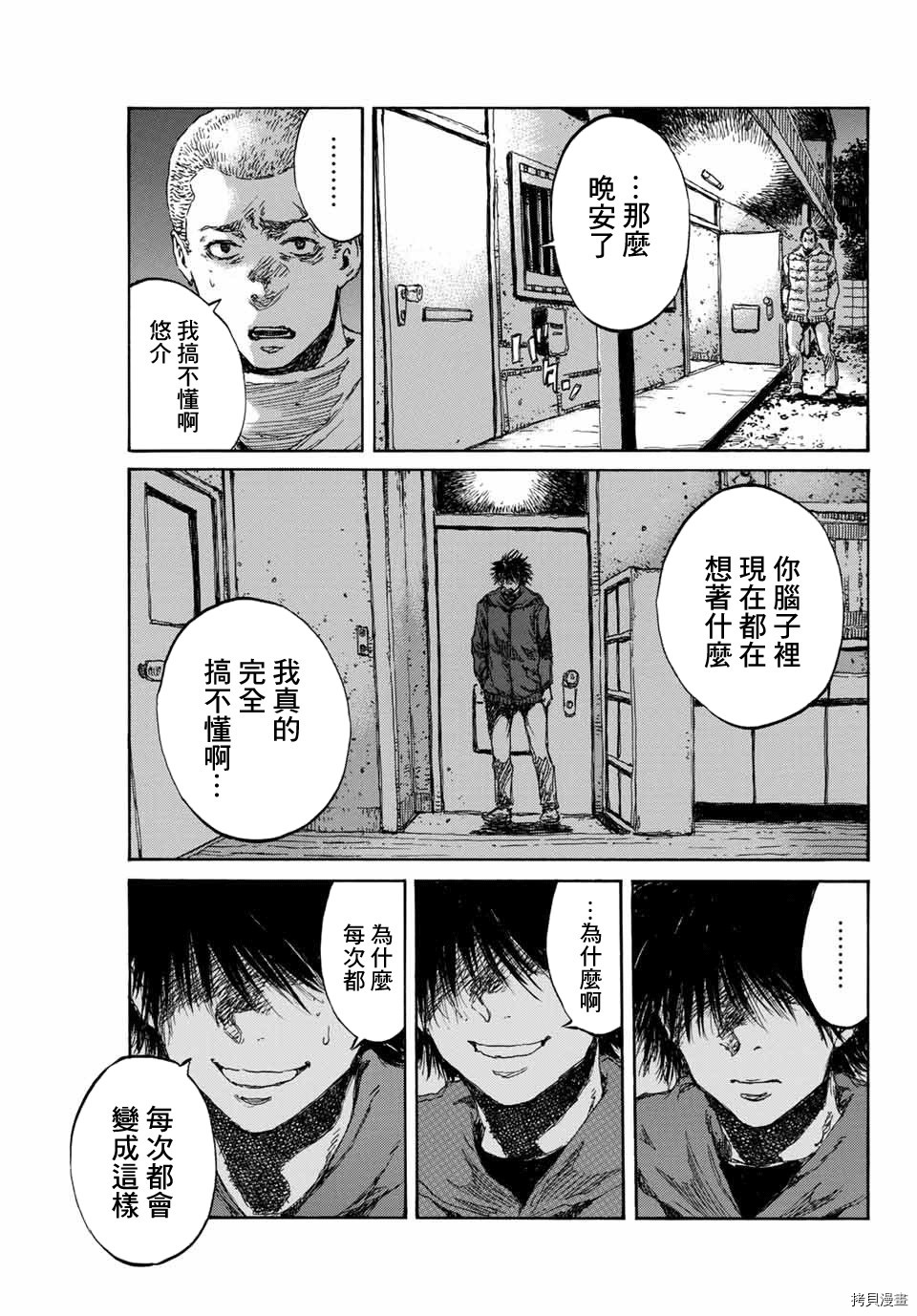 你将我们称作恶魔之时[拷贝漫画]韩漫全集-第86話无删减无遮挡章节图片 