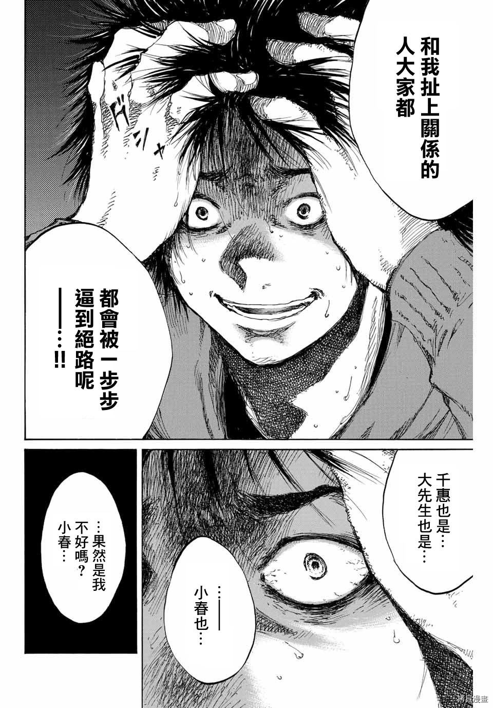 你将我们称作恶魔之时[拷贝漫画]韩漫全集-第86話无删减无遮挡章节图片 