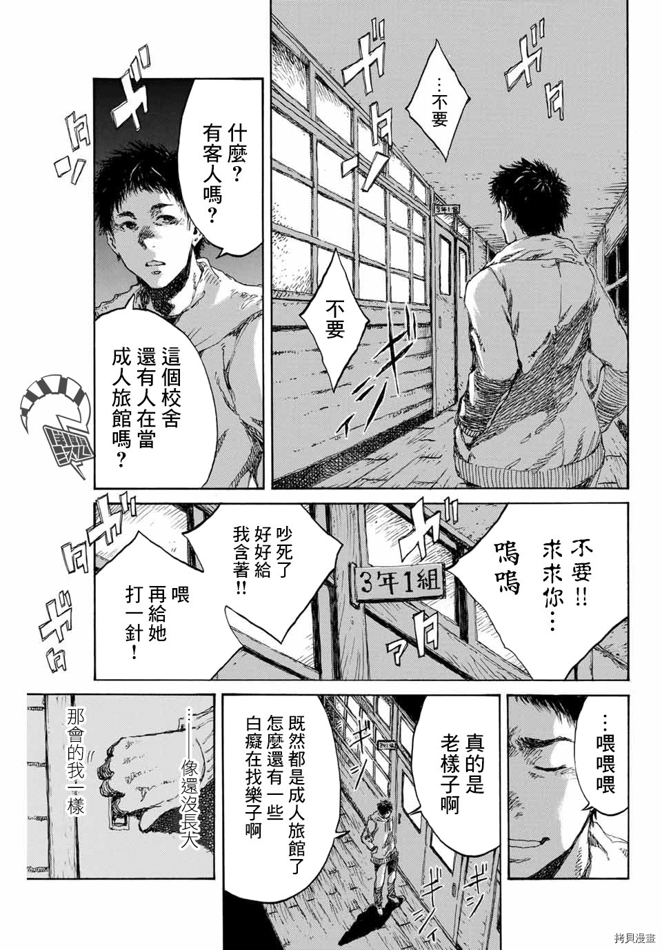 你将我们称作恶魔之时[拷贝漫画]韩漫全集-第87話无删减无遮挡章节图片 