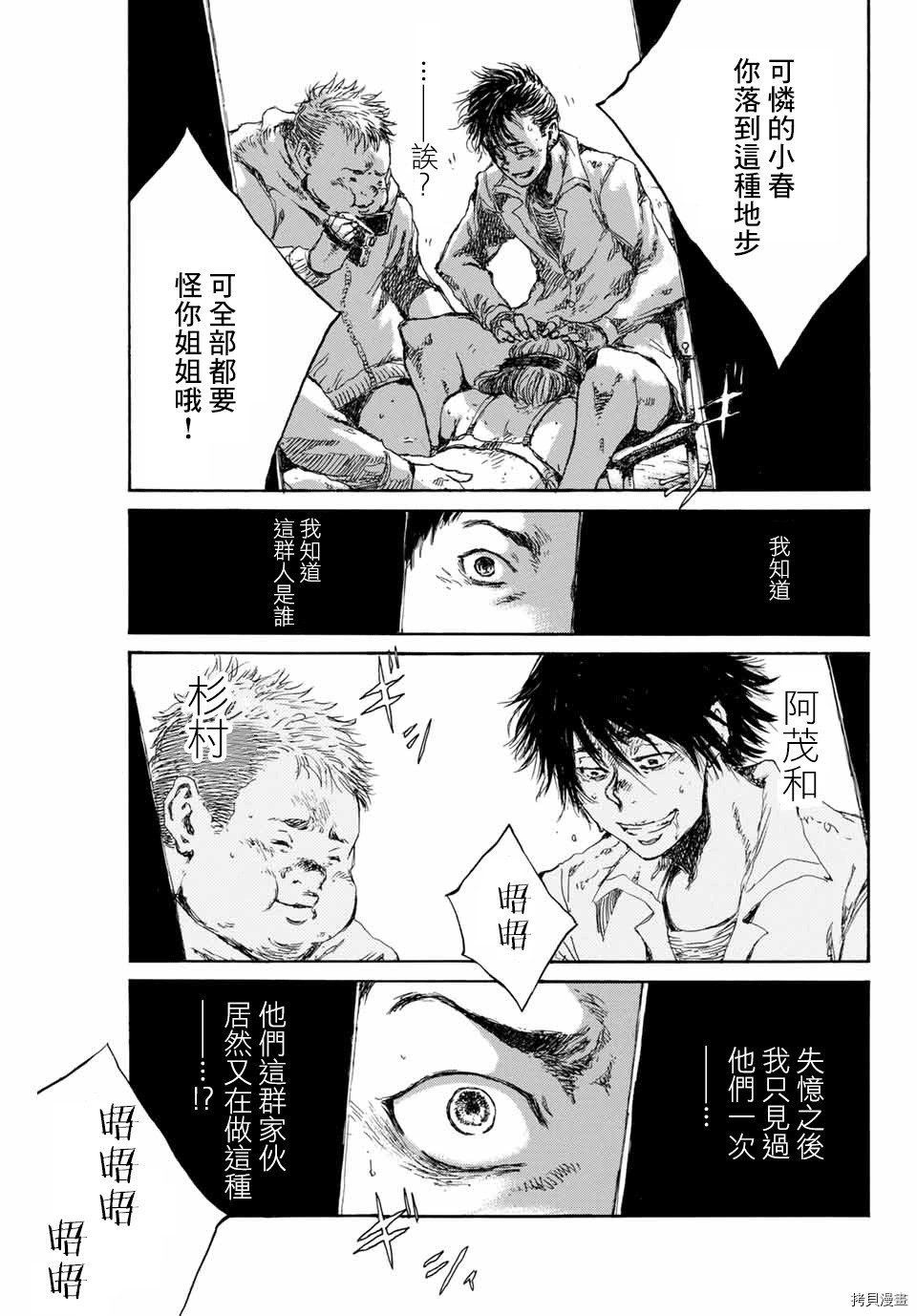 你将我们称作恶魔之时[拷贝漫画]韩漫全集-第87話无删减无遮挡章节图片 
