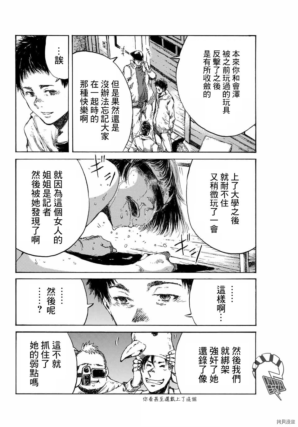 你将我们称作恶魔之时[拷贝漫画]韩漫全集-第87話无删减无遮挡章节图片 