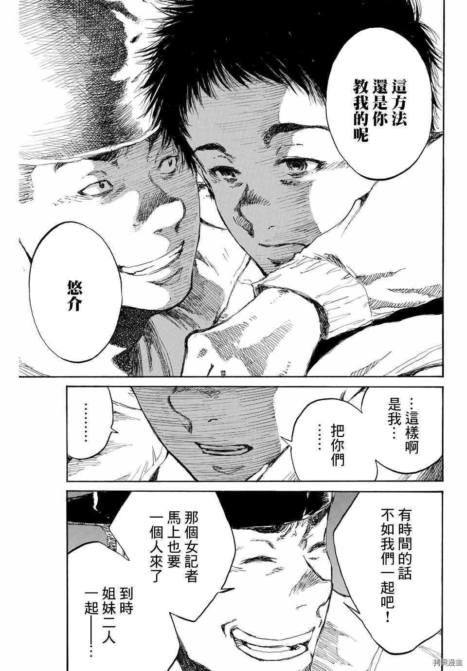 你将我们称作恶魔之时[拷贝漫画]韩漫全集-第87話无删减无遮挡章节图片 