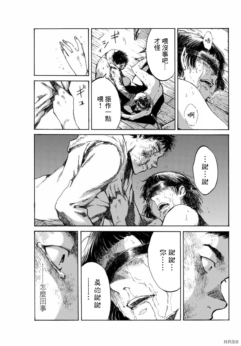 你将我们称作恶魔之时[拷贝漫画]韩漫全集-第87話无删减无遮挡章节图片 