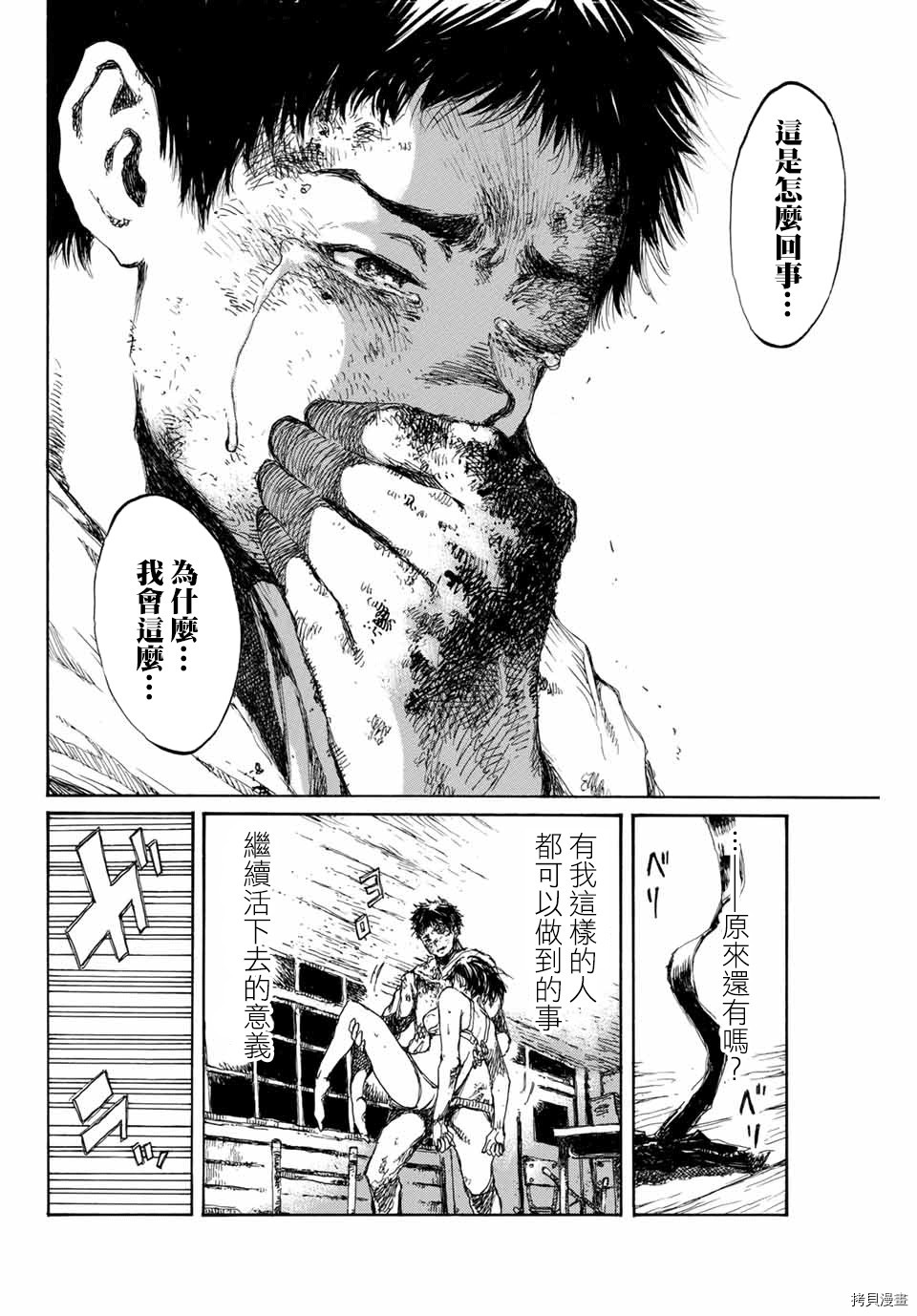你将我们称作恶魔之时[拷贝漫画]韩漫全集-第87話无删减无遮挡章节图片 