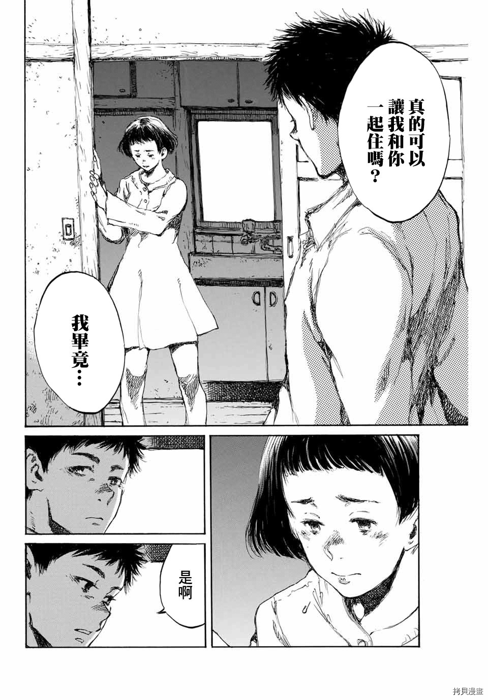 你将我们称作恶魔之时[拷贝漫画]韩漫全集-第88話无删减无遮挡章节图片 