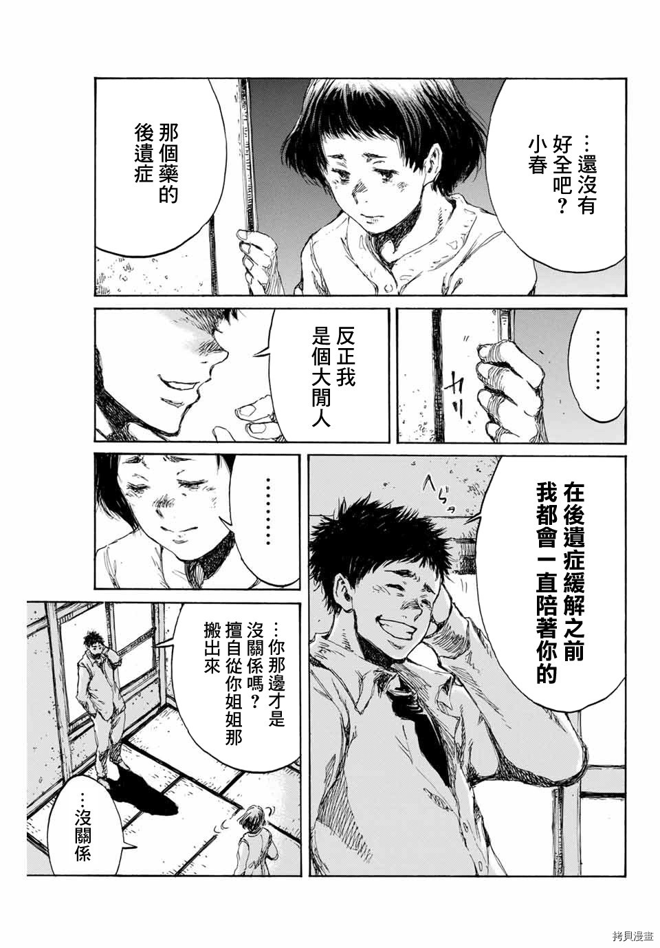 你将我们称作恶魔之时[拷贝漫画]韩漫全集-第88話无删减无遮挡章节图片 