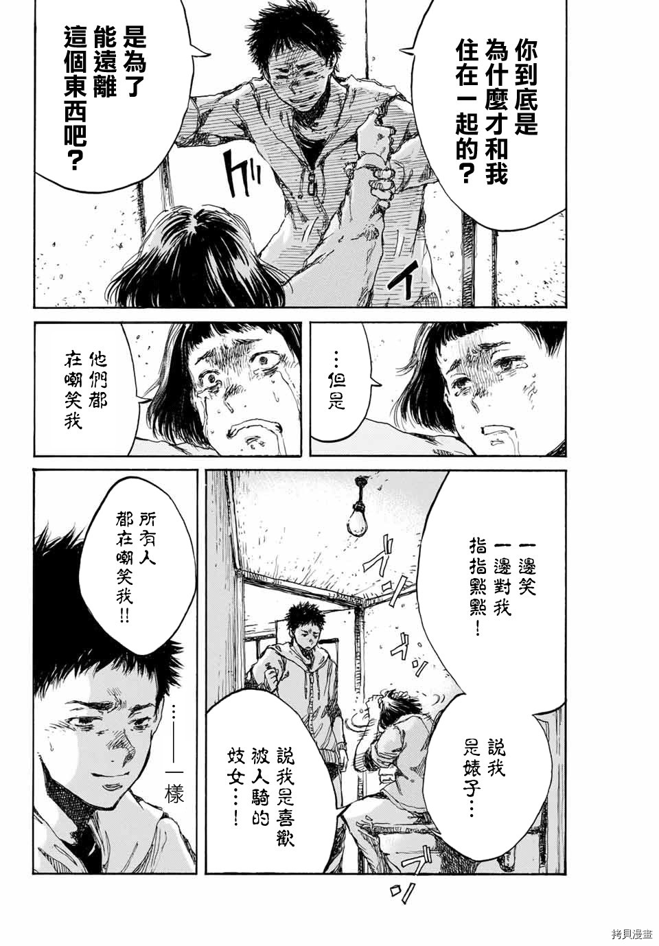 你将我们称作恶魔之时[拷贝漫画]韩漫全集-第88話无删减无遮挡章节图片 