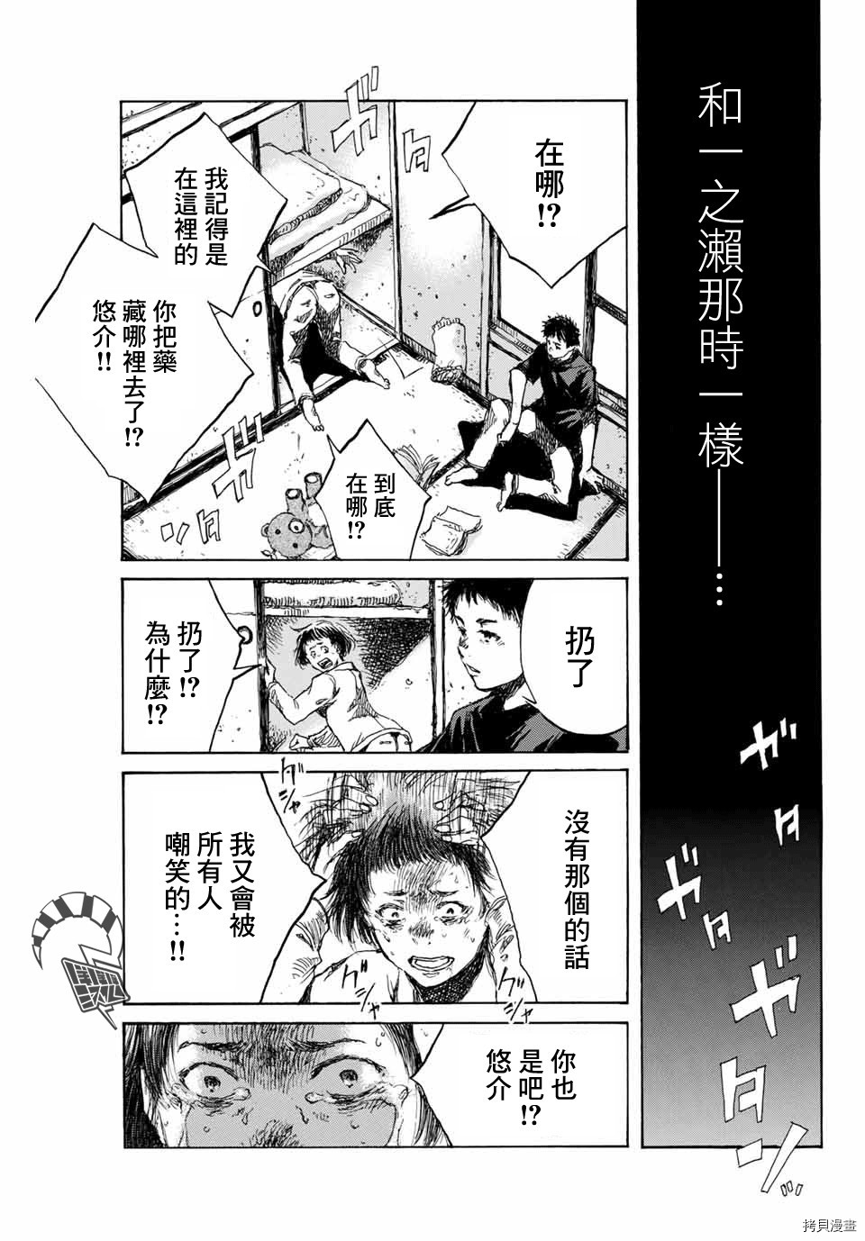 你将我们称作恶魔之时[拷贝漫画]韩漫全集-第88話无删减无遮挡章节图片 