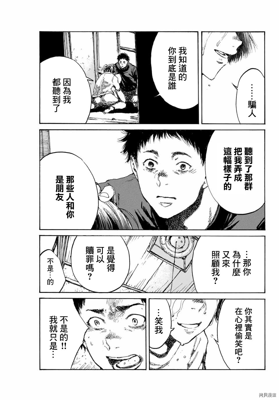 你将我们称作恶魔之时[拷贝漫画]韩漫全集-第88話无删减无遮挡章节图片 