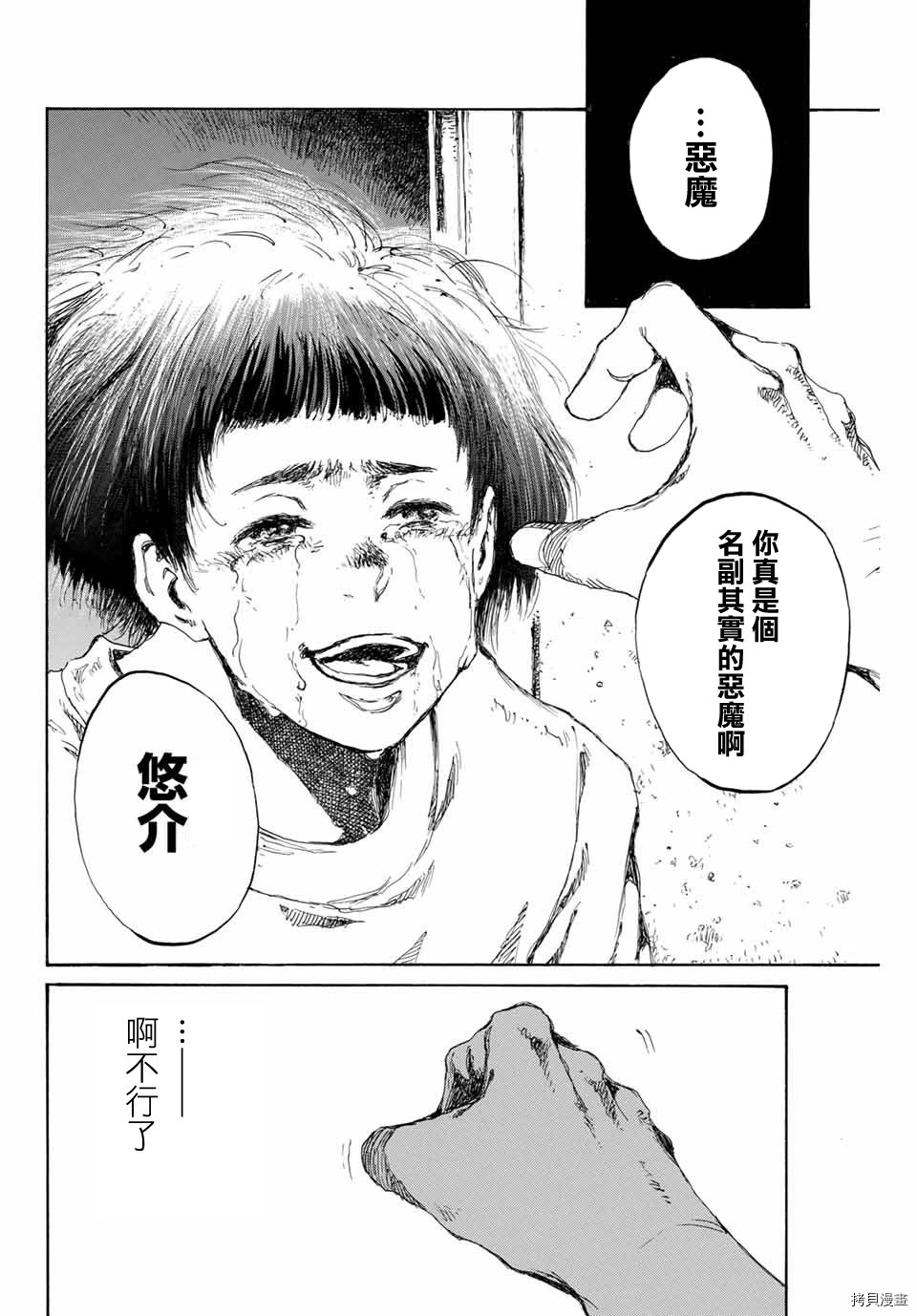 你将我们称作恶魔之时[拷贝漫画]韩漫全集-第88話无删减无遮挡章节图片 