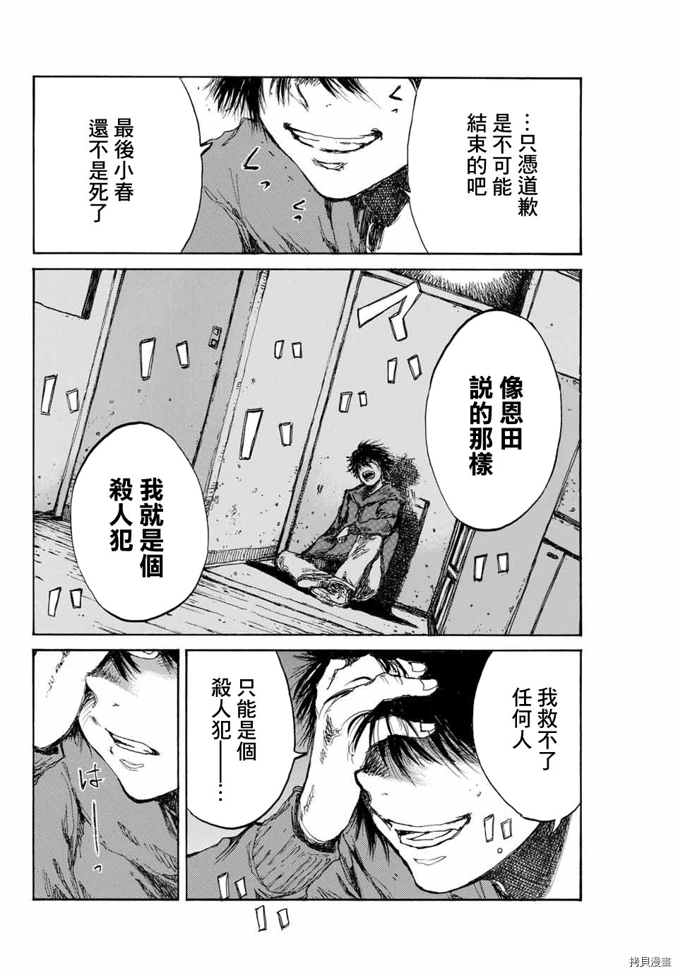 你将我们称作恶魔之时[拷贝漫画]韩漫全集-第88話无删减无遮挡章节图片 