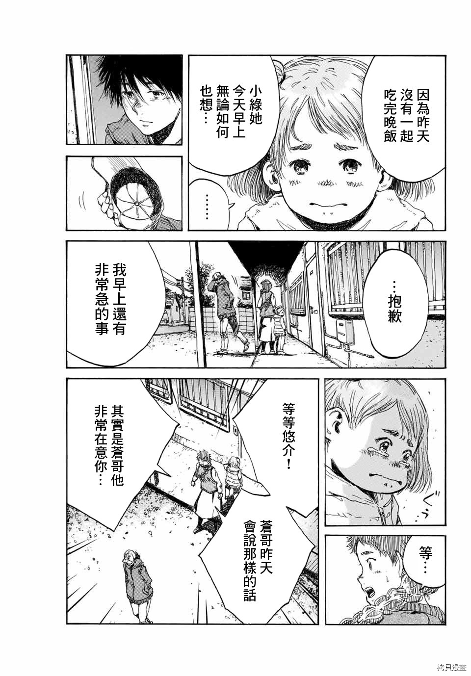 你将我们称作恶魔之时[拷贝漫画]韩漫全集-第89話无删减无遮挡章节图片 