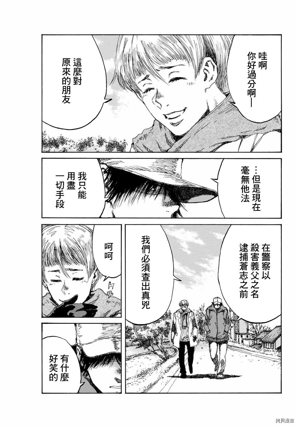 你将我们称作恶魔之时[拷贝漫画]韩漫全集-第89話无删减无遮挡章节图片 