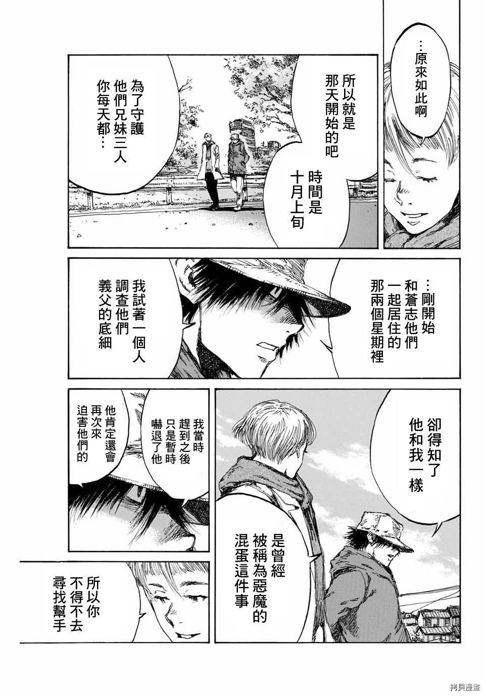 你将我们称作恶魔之时[拷贝漫画]韩漫全集-第89話无删减无遮挡章节图片 