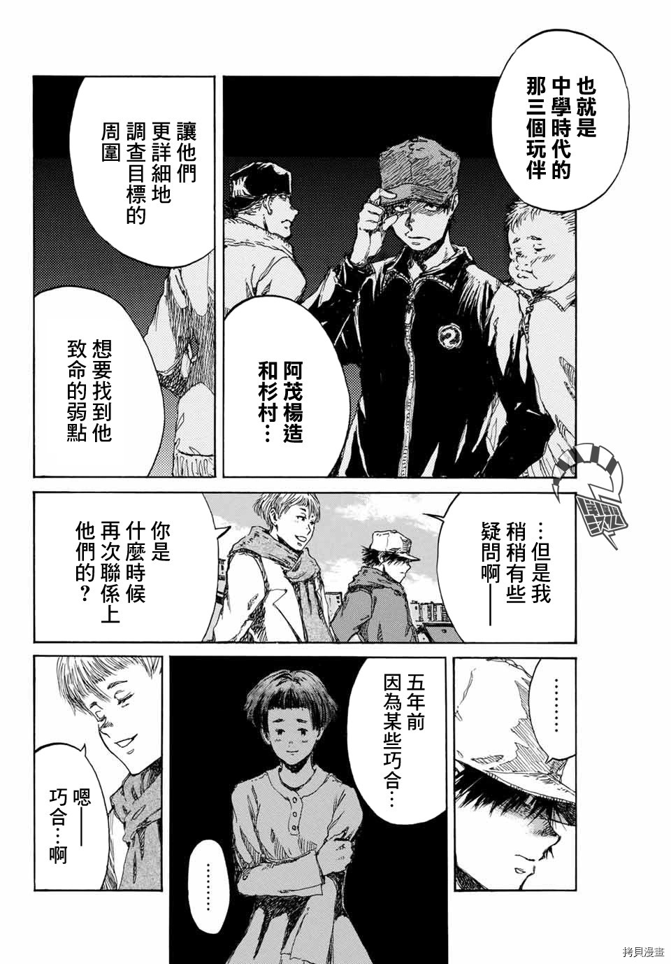 你将我们称作恶魔之时[拷贝漫画]韩漫全集-第89話无删减无遮挡章节图片 