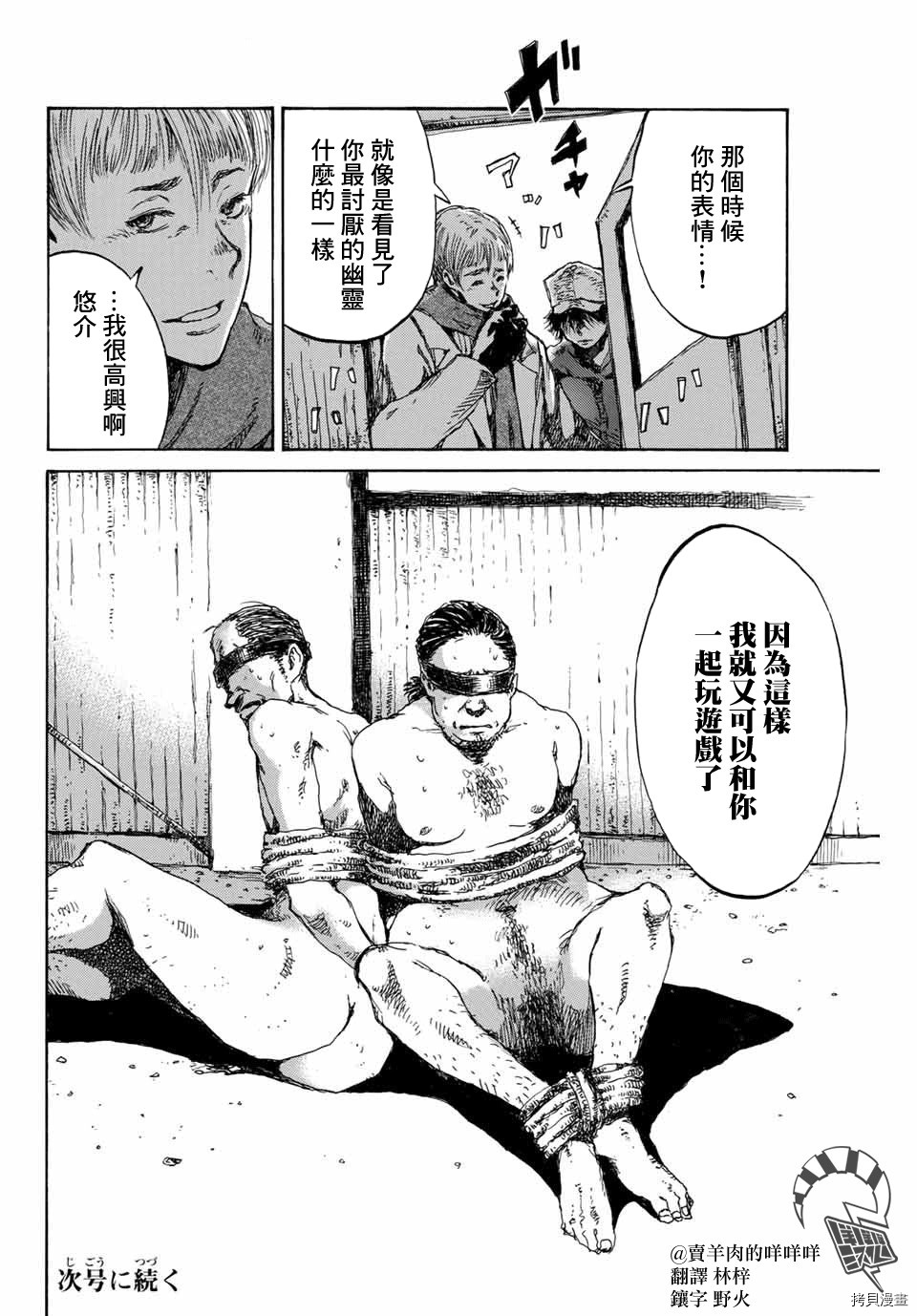 你将我们称作恶魔之时[拷贝漫画]韩漫全集-第89話无删减无遮挡章节图片 