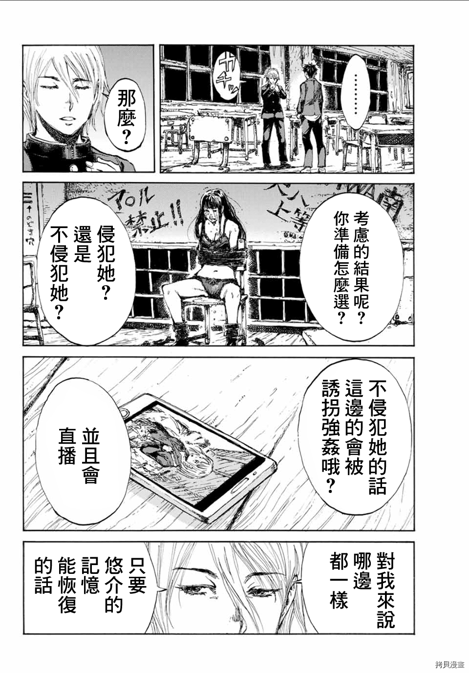 你将我们称作恶魔之时[拷贝漫画]韩漫全集-第09話无删减无遮挡章节图片 