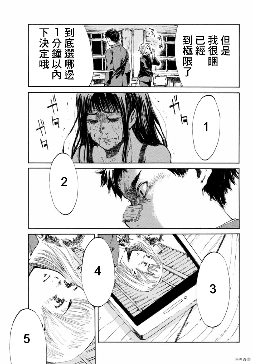 你将我们称作恶魔之时[拷贝漫画]韩漫全集-第09話无删减无遮挡章节图片 