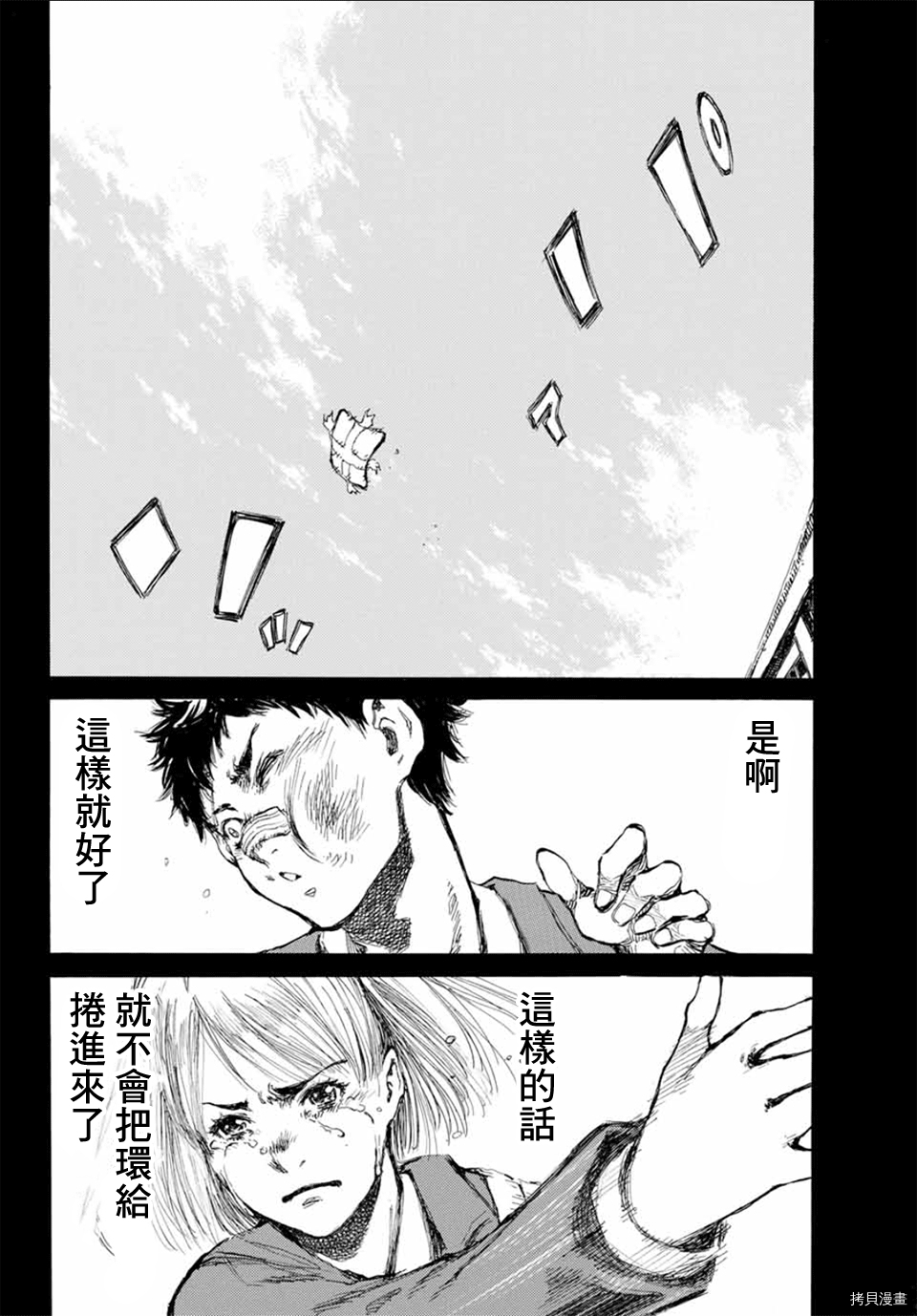 你将我们称作恶魔之时[拷贝漫画]韩漫全集-第09話无删减无遮挡章节图片 