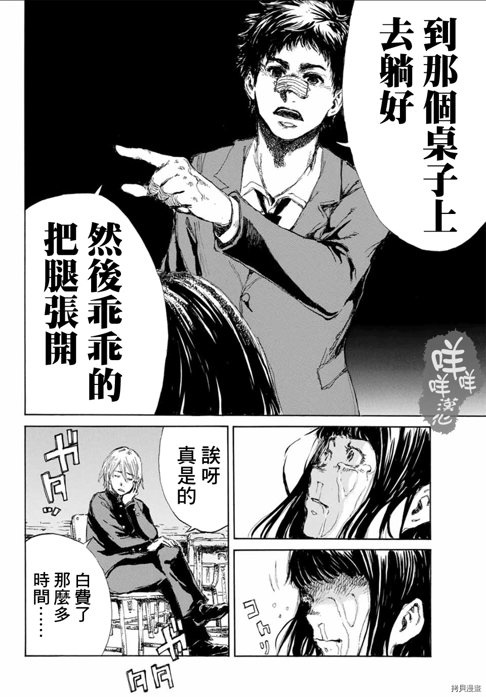 你将我们称作恶魔之时[拷贝漫画]韩漫全集-第09話无删减无遮挡章节图片 
