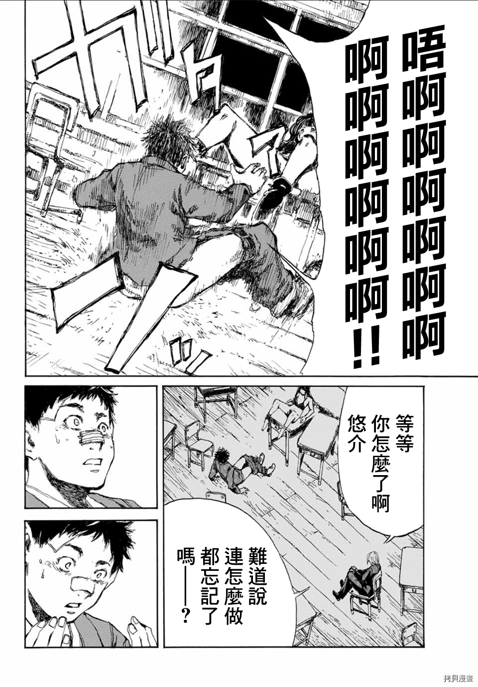 你将我们称作恶魔之时[拷贝漫画]韩漫全集-第09話无删减无遮挡章节图片 