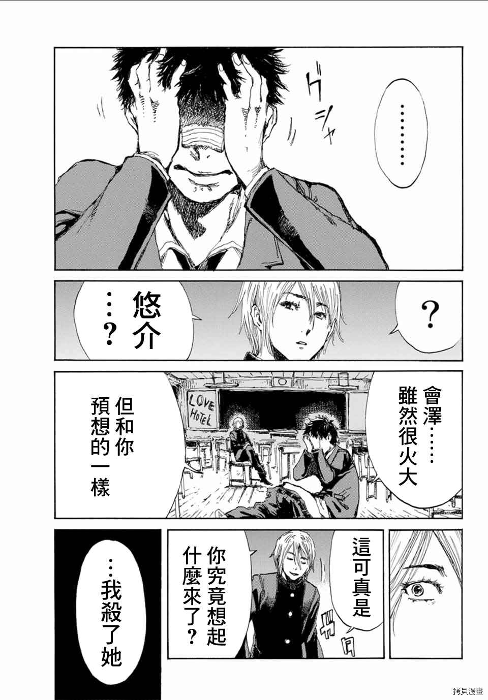 你将我们称作恶魔之时[拷贝漫画]韩漫全集-第09話无删减无遮挡章节图片 