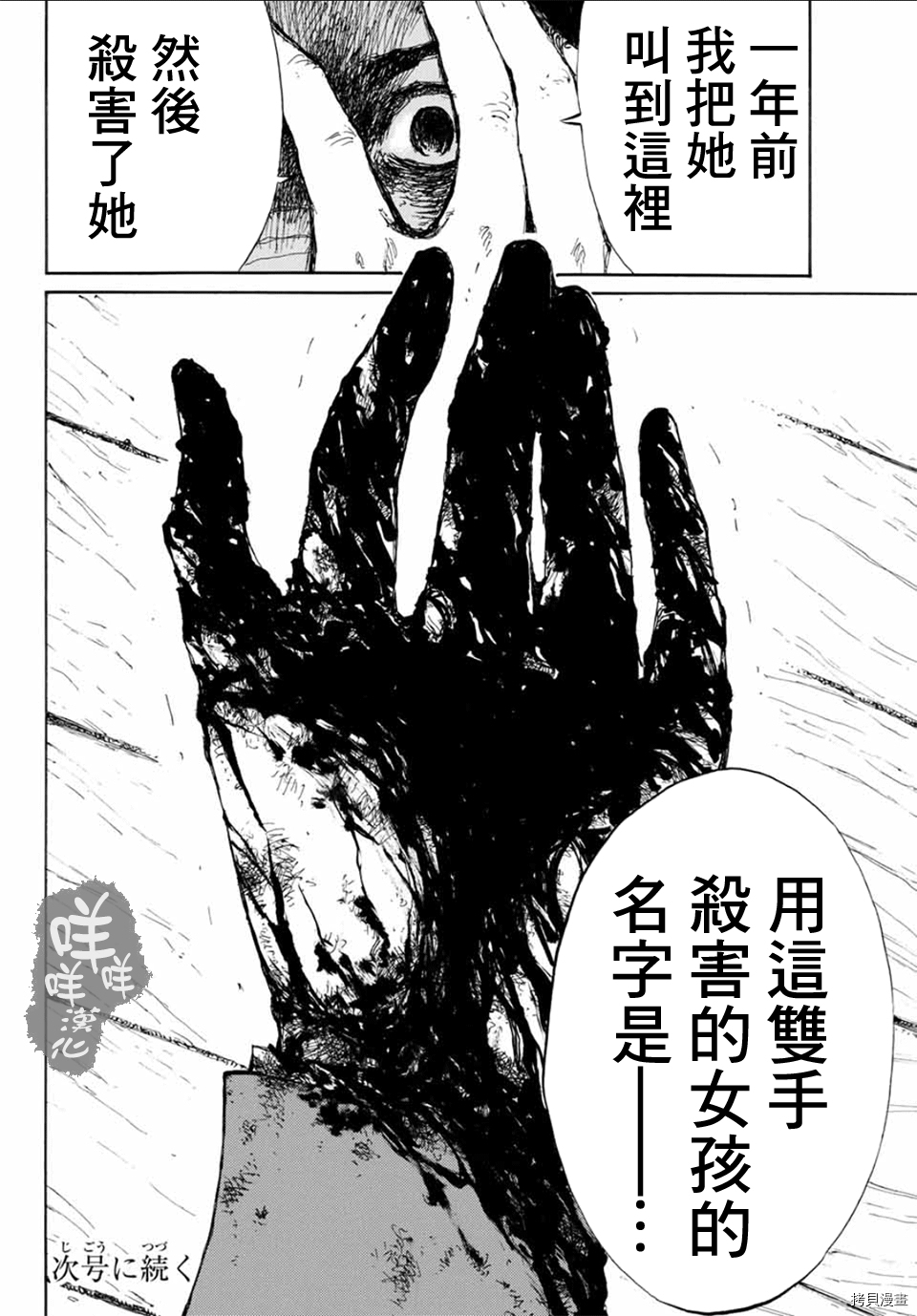 你将我们称作恶魔之时[拷贝漫画]韩漫全集-第09話无删减无遮挡章节图片 