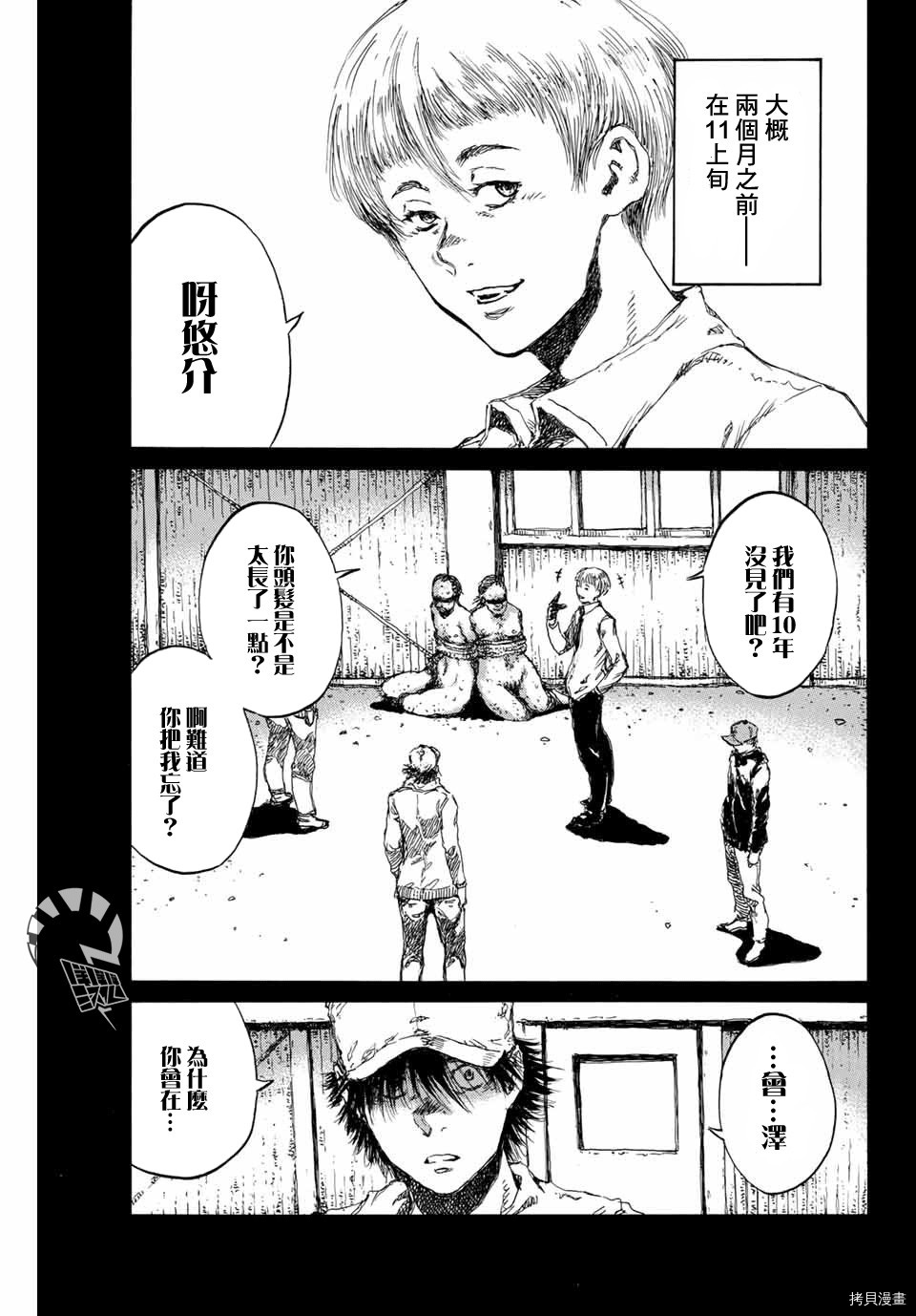 你将我们称作恶魔之时[拷贝漫画]韩漫全集-第90話无删减无遮挡章节图片 
