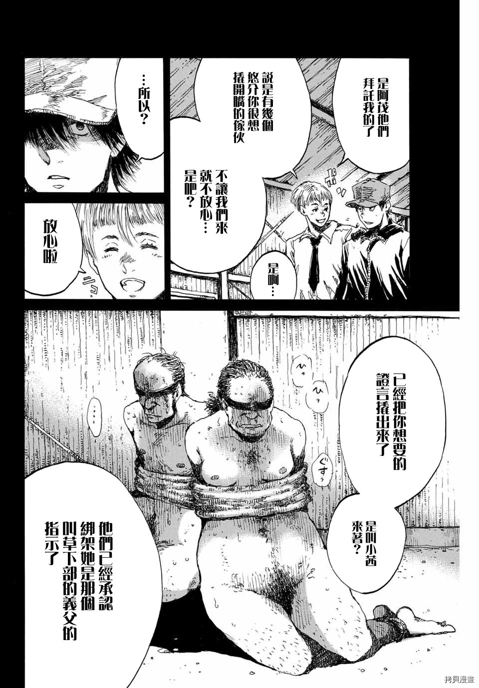 你将我们称作恶魔之时[拷贝漫画]韩漫全集-第90話无删减无遮挡章节图片 