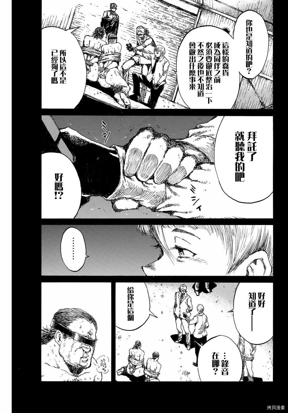 你将我们称作恶魔之时[拷贝漫画]韩漫全集-第90話无删减无遮挡章节图片 