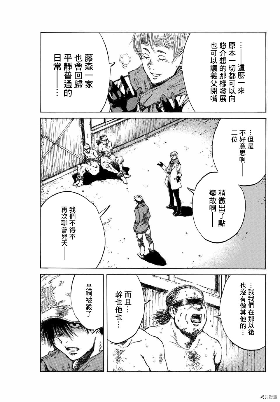 你将我们称作恶魔之时[拷贝漫画]韩漫全集-第90話无删减无遮挡章节图片 