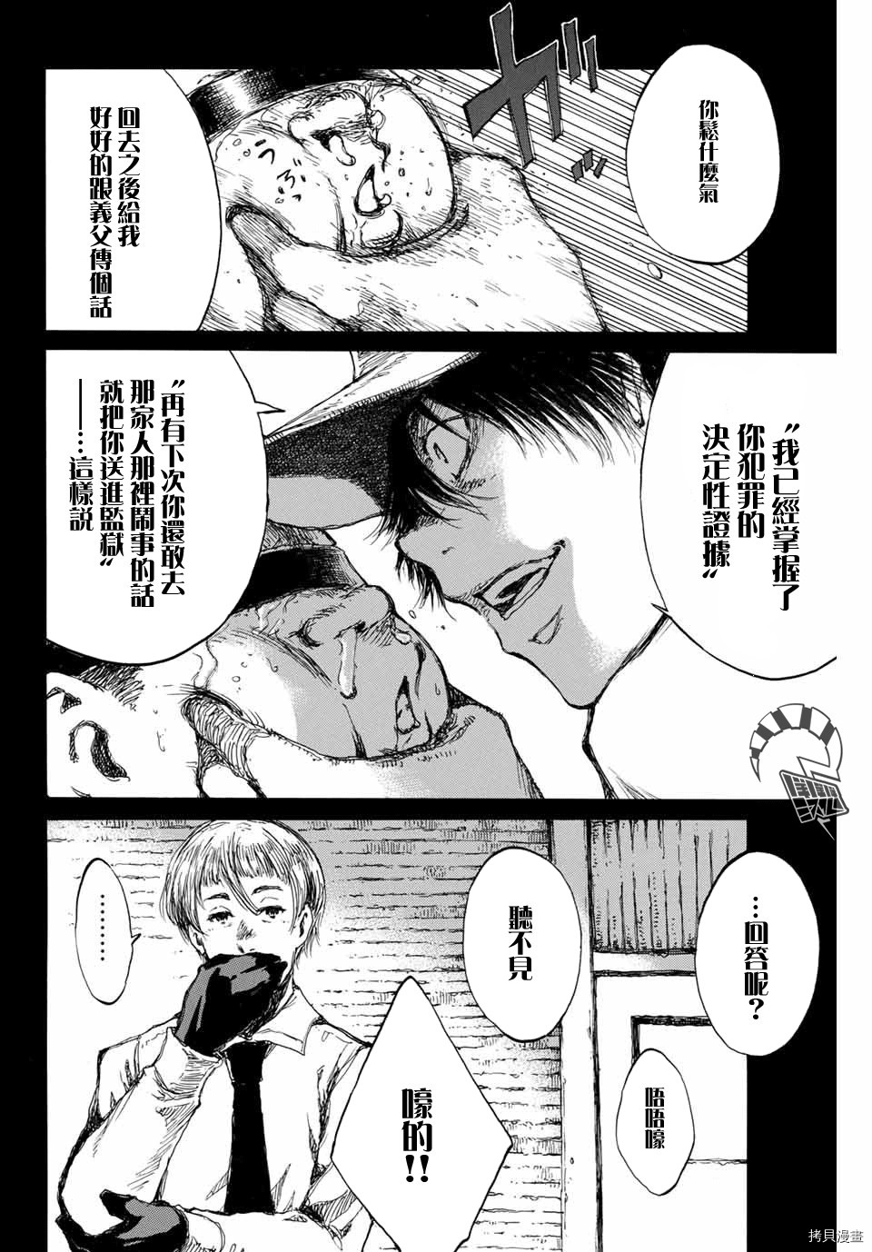 你将我们称作恶魔之时[拷贝漫画]韩漫全集-第90話无删减无遮挡章节图片 