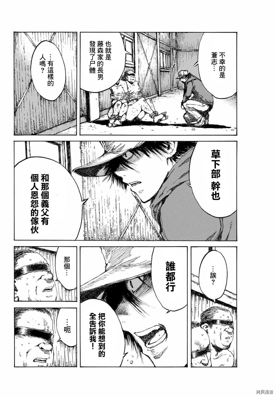 你将我们称作恶魔之时[拷贝漫画]韩漫全集-第90話无删减无遮挡章节图片 