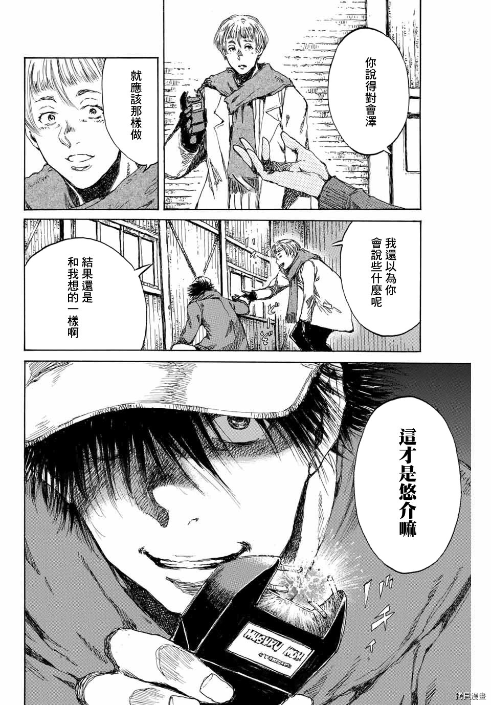 你将我们称作恶魔之时[拷贝漫画]韩漫全集-第90話无删减无遮挡章节图片 