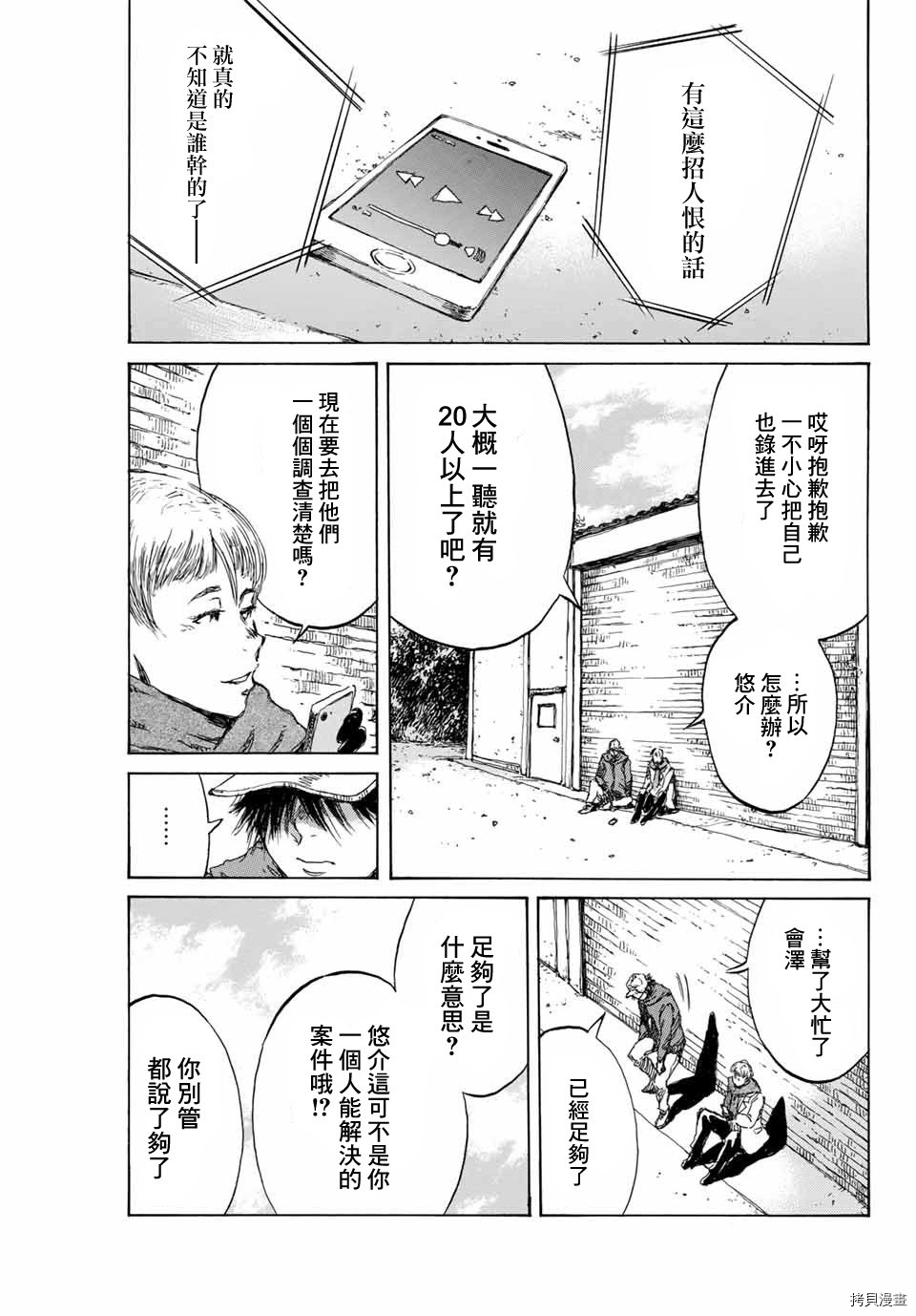 你将我们称作恶魔之时[拷贝漫画]韩漫全集-第90話无删减无遮挡章节图片 