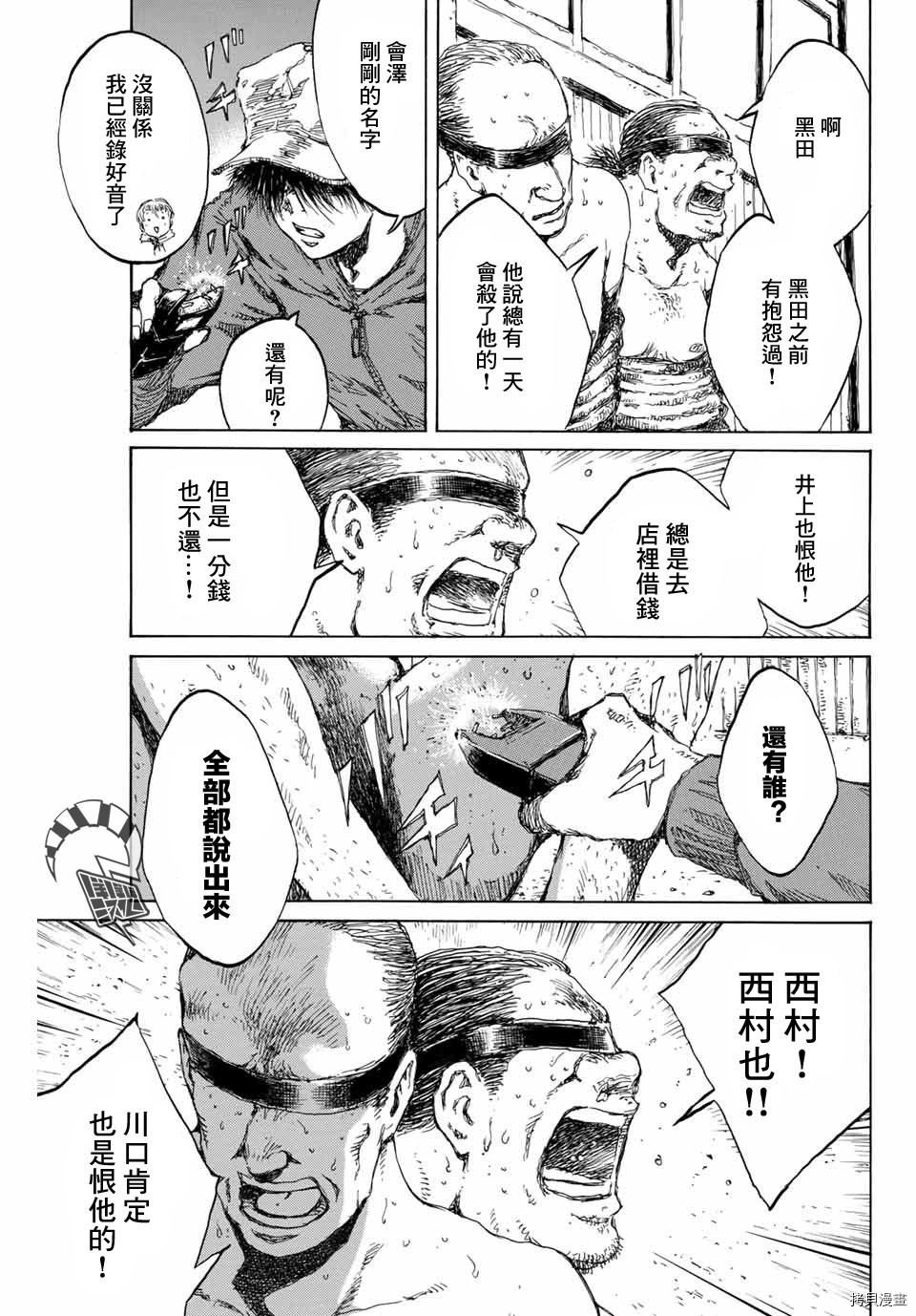 你将我们称作恶魔之时[拷贝漫画]韩漫全集-第90話无删减无遮挡章节图片 