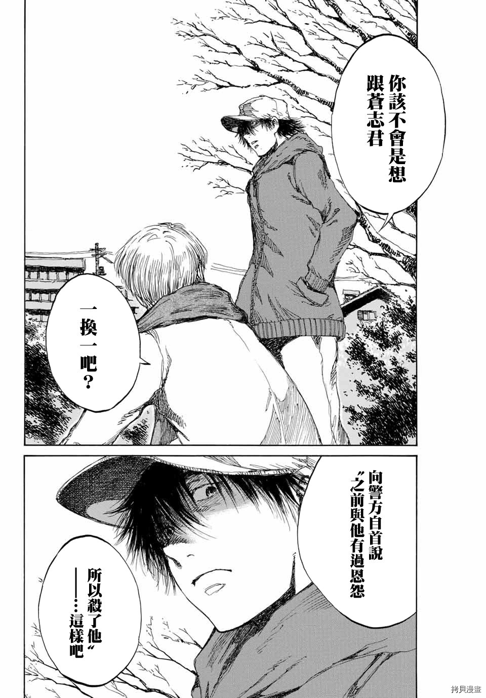 你将我们称作恶魔之时[拷贝漫画]韩漫全集-第90話无删减无遮挡章节图片 